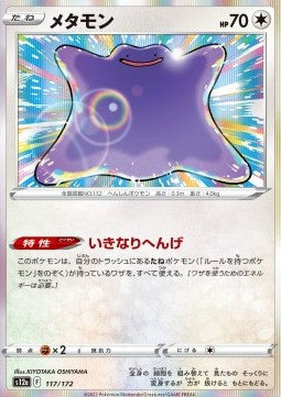 Ditto⁣ - VSTAR Universe⁣ (Fixed)⁣ [117]