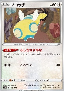 Dunsparce⁣ - VSTAR Universe⁣ (Fixed)⁣ [118]