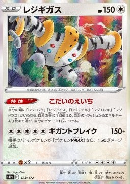 Regigigas⁣ - VSTAR Universe⁣ (Fixed)⁣ [123]