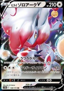 Hisuian Zoroark V⁣ - VSTAR Universe⁣ (Double Rare)⁣ [128]