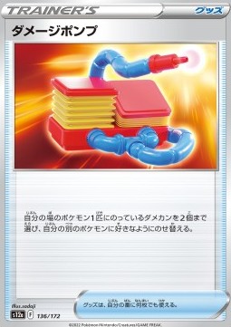Damage Pump⁣ - VSTAR Universe⁣ (Fixed)⁣ [136]