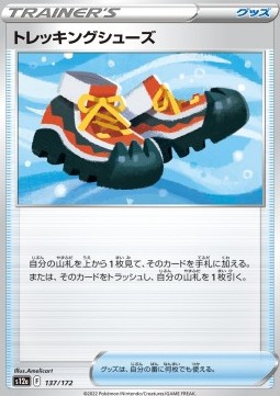 Trekking Shoes⁣ - VSTAR Universe⁣ (Fixed)⁣ [137]