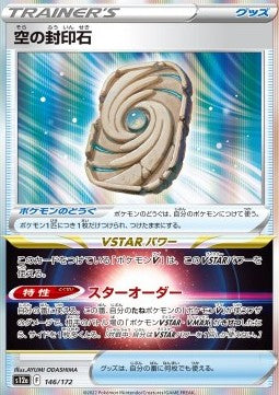 Sky Seal Stone⁣ - VSTAR Universe⁣ (Fixed)⁣ [146]
