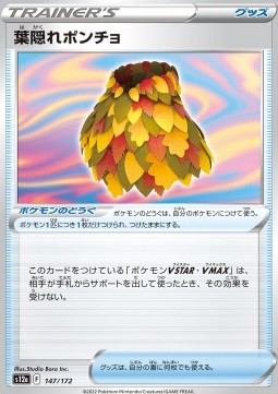 Leafy Camo Poncho⁣ - VSTAR Universe⁣ (Fixed)⁣ [147]