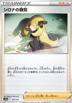 Cynthia's Ambition⁣ - VSTAR Universe⁣ (Fixed)⁣ [153]