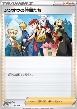 Friends in Sinnoh⁣ - VSTAR Universe⁣ (Fixed)⁣ [154]