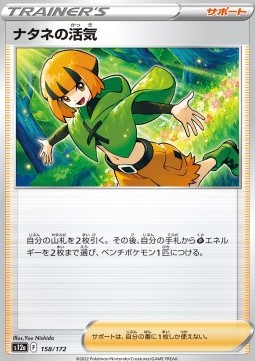 Gardenia's Vigor⁣ - VSTAR Universe⁣ (Fixed)⁣ [158]