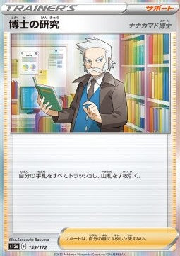 Professor's Research⁣ - VSTAR Universe⁣ (Fixed)⁣ [159]
