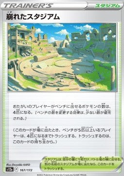 Collapsed Stadium⁣ - VSTAR Universe⁣ (Fixed)⁣ [167]