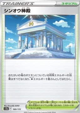 Temple of Sinnoh⁣ - VSTAR Universe⁣ (Fixed)⁣ [169]
