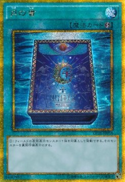 Book of Moon (V.2 - Gold Secret Rare)⁣ - Gold Pack 2016⁣ (Gold Secret Rare)⁣ [018]