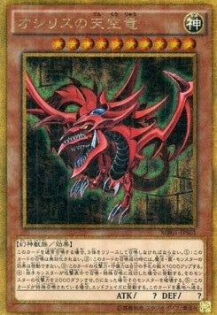Slifer the Sky Dragon - Millennium Box Gold Edition (Special) [MB01-S01]
