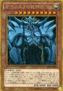 Obelisk the Tormentor⁣ - Millennium Box Gold Edition⁣ (Special)⁣ [S02]