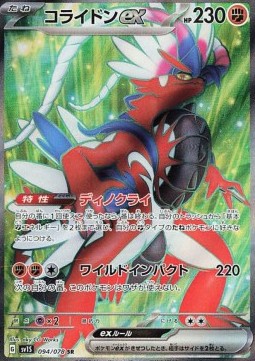 Koraidon ex⁣ - Scarlet ex⁣ (Ultra Rare)⁣ [094]
