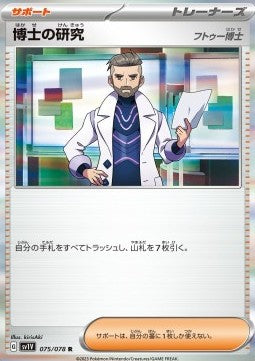 Professor's Research - Violet ex (Rare) [sv1V-075]
