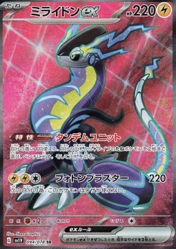 Miraidon ex⁣ - Violet ex⁣ (Ultra Rare)⁣ [094]