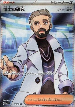 Professor's Research⁣ - Violet ex⁣ (Ultra Rare)⁣ [098]
