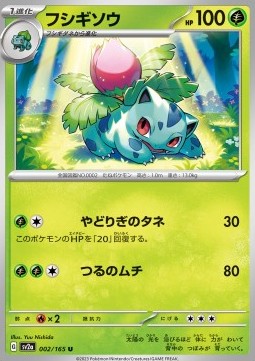 Ivysaur⁣ - Pokémon Card 151⁣ (Uncommon)⁣ [002]