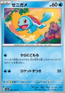 Squirtle⁣ - Pokémon Card 151⁣ (Common)⁣ [007]