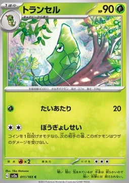 Metapod⁣ - Pokémon Card 151⁣ (Common)⁣ [011]