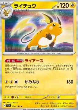 Raichu⁣ - Pokémon Card 151⁣ (Rare)⁣ [026]