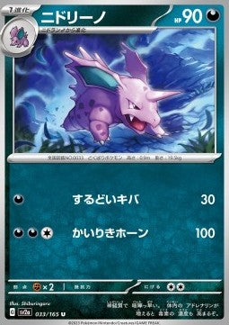 Nidorino⁣ - Pokémon Card 151⁣ (Uncommon)⁣ [033]