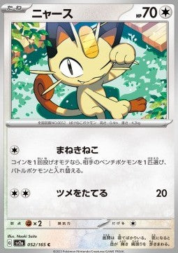 Meowth⁣ - Pokémon Card 151⁣ (Common)⁣ [052]