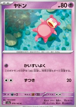 Slowpoke⁣ - Pokémon Card 151⁣ (Common)⁣ [079]