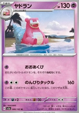 Slowbro⁣ - Pokémon Card 151⁣ (Uncommon)⁣ [080]