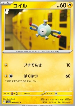 Magnemite⁣ - Pokémon Card 151⁣ (Common)⁣ [081]