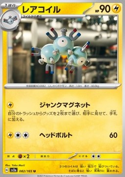 Magneton⁣ - Pokémon Card 151⁣ (Uncommon)⁣ [082]