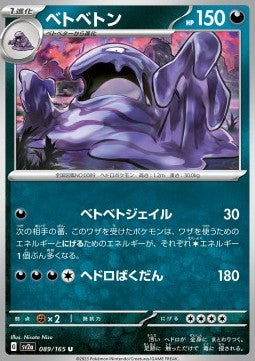 Muk⁣ - Pokémon Card 151⁣ (Uncommon)⁣ [089]