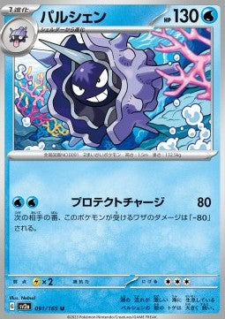 Cloyster⁣ - Pokémon Card 151⁣ (Uncommon)⁣ [091]