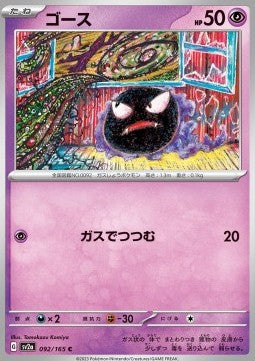 Gastly⁣ - Pokémon Card 151⁣ (Common)⁣ [092]