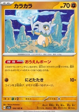 Cubone⁣ - Pokémon Card 151⁣ (Common)⁣ [104]