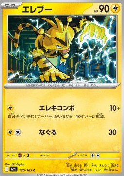 Electabuzz⁣ - Pokémon Card 151⁣ (Common)⁣ [125]