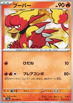 Magmar⁣ - Pokémon Card 151⁣ (Common)⁣ [126]