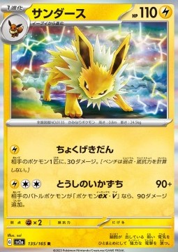 Jolteon⁣ - Pokémon Card 151⁣ (Rare)⁣ [135]