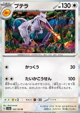 Aerodactyl⁣ - Pokémon Card 151⁣ (Rare)⁣ [142]