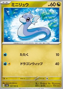 Dratini⁣ - Pokémon Card 151⁣ (Common)⁣ [147]