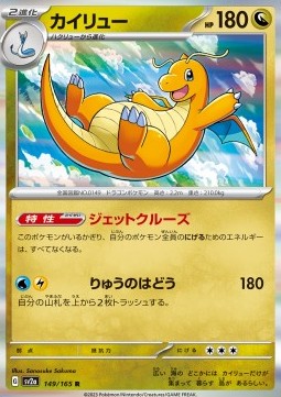 Dragonite⁣ - Pokémon Card 151⁣ (Rare)⁣ [149]