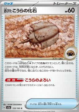 Antique Dome Fossil⁣ - Pokémon Card 151⁣ (Common)⁣ [155]
