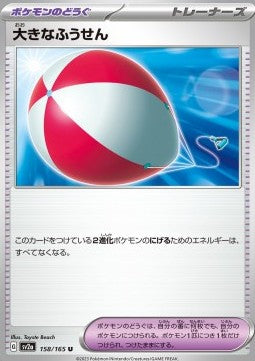 Big Air Balloon⁣ - Pokémon Card 151⁣ (Uncommon)⁣ [158]