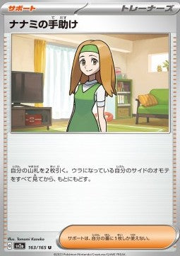 Daisy's Help⁣ - Pokémon Card 151⁣ (Uncommon)⁣ [163]