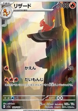 Charmeleon⁣ - Pokémon Card 151⁣ (Illustration Rare)⁣ [169]
