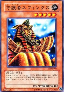 Guardian Sphinx - Structure Deck: Marik (OCG) (Common) [SDM-JP-004]