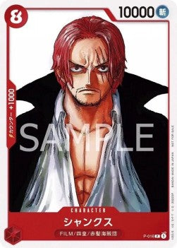 Shanks (P-016)⁣ - Unnumbered Promos⁣ (Promo)⁣ [P-016]
