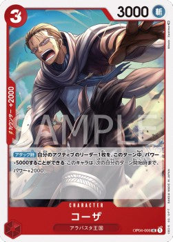 Koza (OP04-006)⁣ - Kingdoms of Intrigue (Non-English)⁣ (Uncommon)⁣ [006]