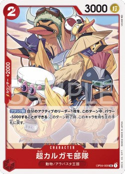 Super Spot-Billed Duck Troops (OP04-009)⁣ - Kingdoms of Intrigue (Non-English)⁣ (Uncommon)⁣ [009]