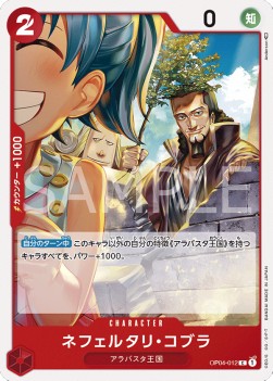 Nefeltari Cobra (OP04-012)⁣ - Kingdoms of Intrigue (Non-English)⁣ (Common)⁣ [012]